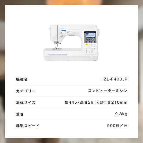 JUKI ジューキ コンピューターミシン Exceed エクシード HZL-F400JP