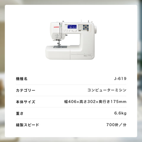 JANOME ジャノメ コンピューターミシン ルティーナ J-619