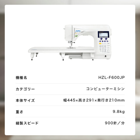 JUKI ジューキ コンピューターミシン Exceed エクシード HZL-F600JP