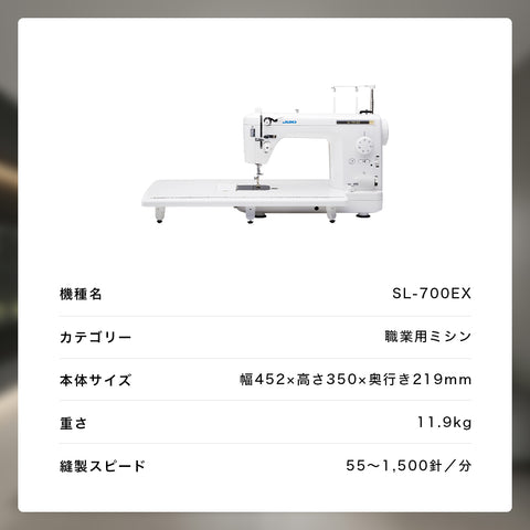 JUKI ジューキ 職業用ミシン HY-SPEC ハイスペック SL-700EX