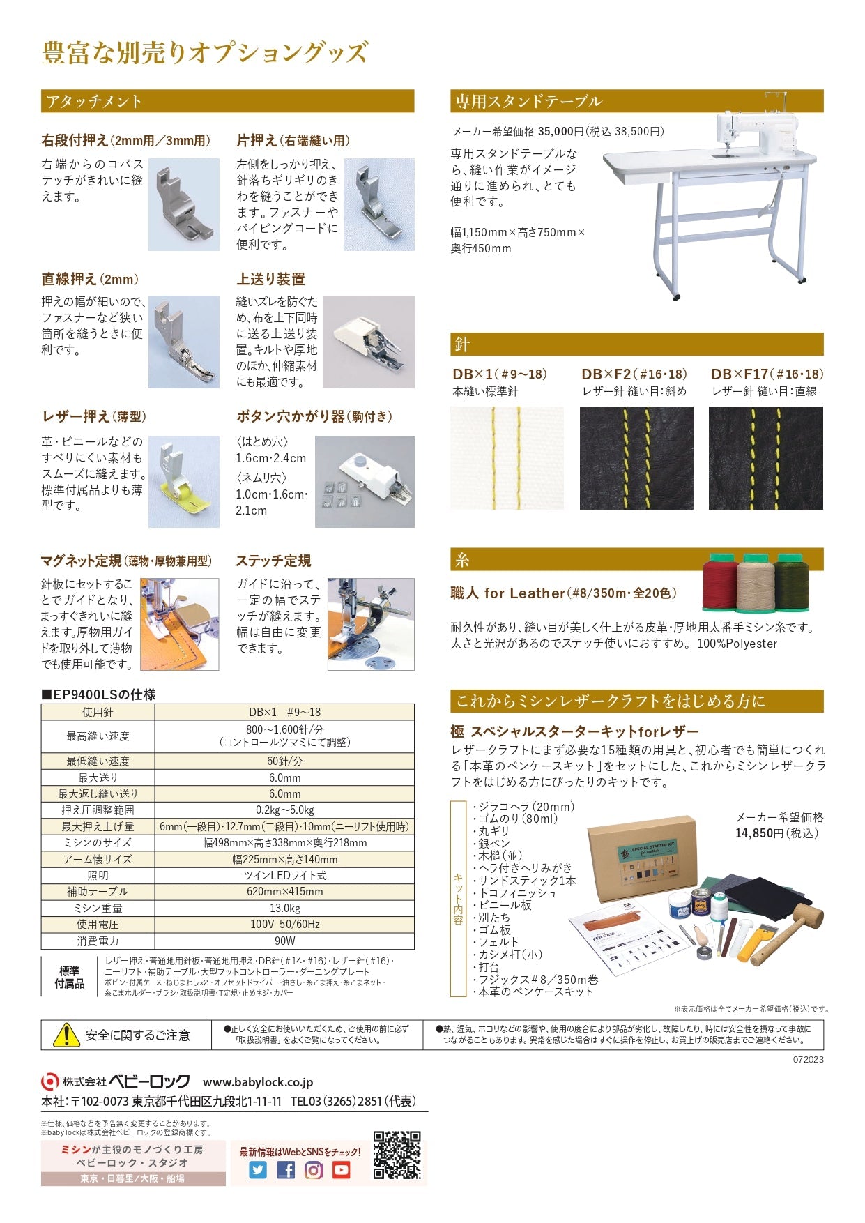 babylock ベビーロック 職業用ミシン エクシムプロ 極（きわみ） EP9400 – ソーイングキッチン