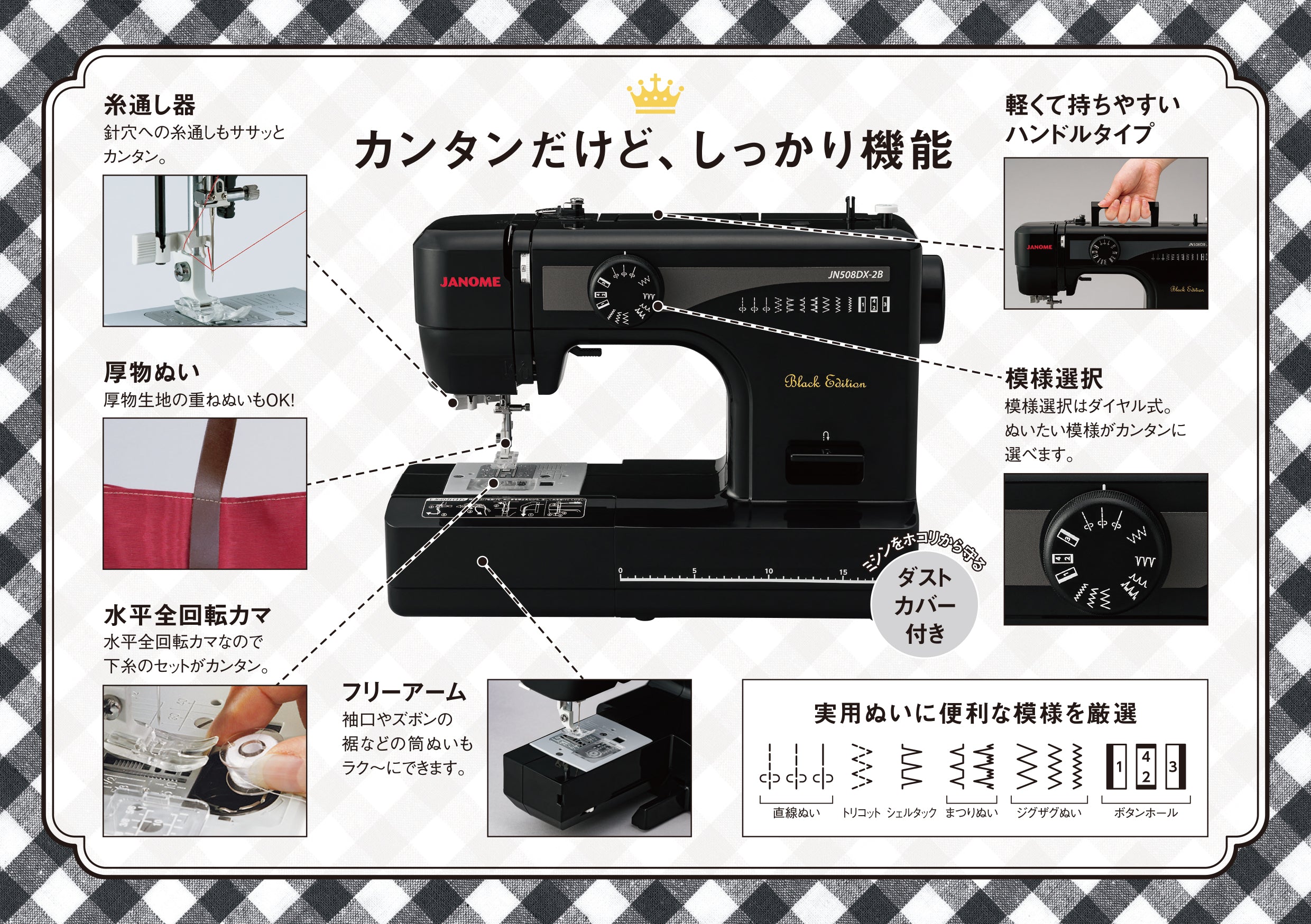 JANOME ジャノメ 電動ミシン JN508DX-2B – ソーイングキッチン