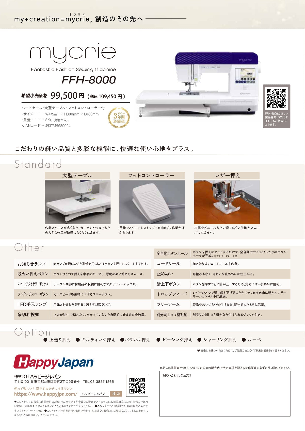 HappyJapan ハッピージャパン コンピューターミシン mycrie ミクリエ FFH-8000 – ソーイングキッチン